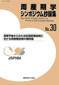 長期予後からみた出生前診断症例における周産期管理の再評価 (周産期学シンポジウム抄録集 No.30) 日本周産期・新生児医学会