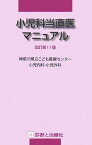 小児科当直医マニュアル 神奈川県立こども医療センター小児内科小児外科