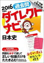 【30日間返品保証】商品説明に誤りがある場合は、無条件で弊社送料負担で商品到着後30日間返品を承ります。ご満足のいく取引となるよう精一杯対応させていただきます。※下記に商品説明およびコンディション詳細、出荷予定・配送方法・お届けまでの期間について記載しています。ご確認の上ご購入ください。【インボイス制度対応済み】当社ではインボイス制度に対応した適格請求書発行事業者番号（通称：T番号・登録番号）を印字した納品書（明細書）を商品に同梱してお送りしております。こちらをご利用いただくことで、税務申告時や確定申告時に消費税額控除を受けることが可能になります。また、適格請求書発行事業者番号の入った領収書・請求書をご注文履歴からダウンロードして頂くこともできます（宛名はご希望のものを入力して頂けます）。■商品名■上・中級公務員試験 過去問ダイレクトナビ 日本史 2016年度 資格試験研究会■出版社■実務教育出版■著者■資格試験研究会■発行年■2014/11/18■ISBN10■4788945096■ISBN13■9784788945098■コンディションランク■良いコンディションランク説明ほぼ新品：未使用に近い状態の商品非常に良い：傷や汚れが少なくきれいな状態の商品良い：多少の傷や汚れがあるが、概ね良好な状態の商品(中古品として並の状態の商品)可：傷や汚れが目立つものの、使用には問題ない状態の商品■コンディション詳細■書き込みありません。古本のため多少の使用感やスレ・キズ・傷みなどあることもございますが全体的に概ね良好な状態です。水濡れ防止梱包の上、迅速丁寧に発送させていただきます。【発送予定日について】こちらの商品は午前9時までのご注文は当日に発送致します。午前9時以降のご注文は翌日に発送致します。※日曜日・年末年始（12/31〜1/3）は除きます（日曜日・年末年始は発送休業日です。祝日は発送しています）。(例)・月曜0時〜9時までのご注文：月曜日に発送・月曜9時〜24時までのご注文：火曜日に発送・土曜0時〜9時までのご注文：土曜日に発送・土曜9時〜24時のご注文：月曜日に発送・日曜0時〜9時までのご注文：月曜日に発送・日曜9時〜24時のご注文：月曜日に発送【送付方法について】ネコポス、宅配便またはレターパックでの発送となります。関東地方・東北地方・新潟県・北海道・沖縄県・離島以外は、発送翌日に到着します。関東地方・東北地方・新潟県・北海道・沖縄県・離島は、発送後2日での到着となります。商品説明と著しく異なる点があった場合や異なる商品が届いた場合は、到着後30日間は無条件で着払いでご返品後に返金させていただきます。メールまたはご注文履歴からご連絡ください。