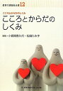 こころとからだのしくみ (最新介護福祉全書) 喜久代, 小板橋; たみ子, 松田