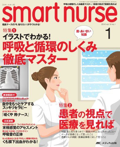 smart nurse Vol.12no.1