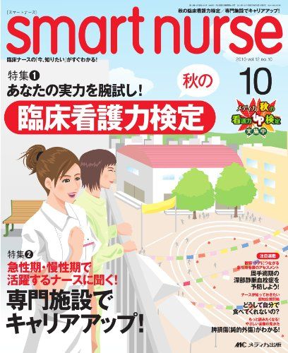 smart nurse Vol.12no.10