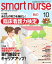 smart nurse Vol.12no.10