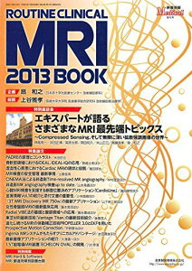 映像情報Medical 増刊号「ROUTINE CLINICAL MRI 2013 BOOK」 [ムック] 扇 和之; 映像情報メディカル