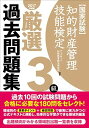 【30日間返品保証】商品説明に誤りがある場合は、無条件で弊社送料負担で商品到着後30日間返品を承ります。ご満足のいく取引となるよう精一杯対応させていただきます。※下記に商品説明およびコンディション詳細、出荷予定・配送方法・お届けまでの期間について記載しています。ご確認の上ご購入ください。【インボイス制度対応済み】当社ではインボイス制度に対応した適格請求書発行事業者番号（通称：T番号・登録番号）を印字した納品書（明細書）を商品に同梱してお送りしております。こちらをご利用いただくことで、税務申告時や確定申告時に消費税額控除を受けることが可能になります。また、適格請求書発行事業者番号の入った領収書・請求書をご注文履歴からダウンロードして頂くこともできます（宛名はご希望のものを入力して頂けます）。■商品名■知的財産管理技能検定 3級厳選過去問題集(2017年度版) アップロード 知財教育総合研究所■出版社■アップロード■著者■アップロード 知財教育総合研究所■発行年■2016/03/20■ISBN10■4904207831■ISBN13■9784904207833■コンディションランク■非常に良いコンディションランク説明ほぼ新品：未使用に近い状態の商品非常に良い：傷や汚れが少なくきれいな状態の商品良い：多少の傷や汚れがあるが、概ね良好な状態の商品(中古品として並の状態の商品)可：傷や汚れが目立つものの、使用には問題ない状態の商品■コンディション詳細■書き込みありません。古本ではございますが、使用感少なくきれいな状態の書籍です。弊社基準で良よりコンデションが良いと判断された商品となります。水濡れ防止梱包の上、迅速丁寧に発送させていただきます。【発送予定日について】こちらの商品は午前9時までのご注文は当日に発送致します。午前9時以降のご注文は翌日に発送致します。※日曜日・年末年始（12/31〜1/3）は除きます（日曜日・年末年始は発送休業日です。祝日は発送しています）。(例)・月曜0時〜9時までのご注文：月曜日に発送・月曜9時〜24時までのご注文：火曜日に発送・土曜0時〜9時までのご注文：土曜日に発送・土曜9時〜24時のご注文：月曜日に発送・日曜0時〜9時までのご注文：月曜日に発送・日曜9時〜24時のご注文：月曜日に発送【送付方法について】ネコポス、宅配便またはレターパックでの発送となります。関東地方・東北地方・新潟県・北海道・沖縄県・離島以外は、発送翌日に到着します。関東地方・東北地方・新潟県・北海道・沖縄県・離島は、発送後2日での到着となります。商品説明と著しく異なる点があった場合や異なる商品が届いた場合は、到着後30日間は無条件で着払いでご返品後に返金させていただきます。メールまたはご注文履歴からご連絡ください。