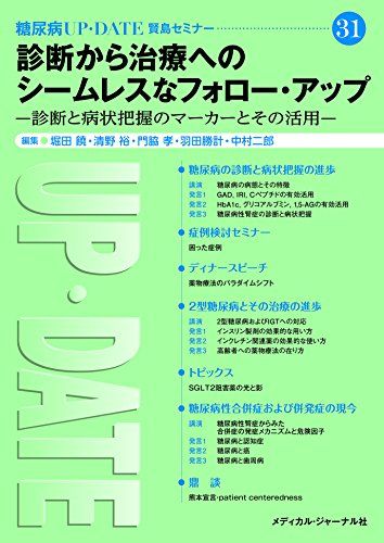 診断から治療へのシームレスなフォロー・アップ―診断と病状把握