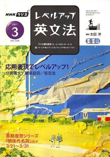 レベルアップ英文法 2007年 03月号 [雑誌]