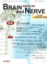 BRAIN AND NERVE (ブレイン アンド ナーヴ) - 神経研究の進歩 2009年 12月号 雑誌