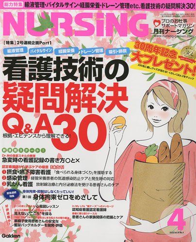 月刊 NURSiNG (ナーシング) 2010年 04月号 [雑誌] [雑誌]