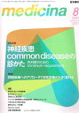 medicina (fB`[i) 2011N 08 _ocommon disease̐f Ȉ̂߂minimum requirement