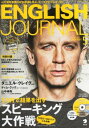 ENGLISH JOURNAL (イングリッシュジャーナル) 2013年 05月号 雑誌