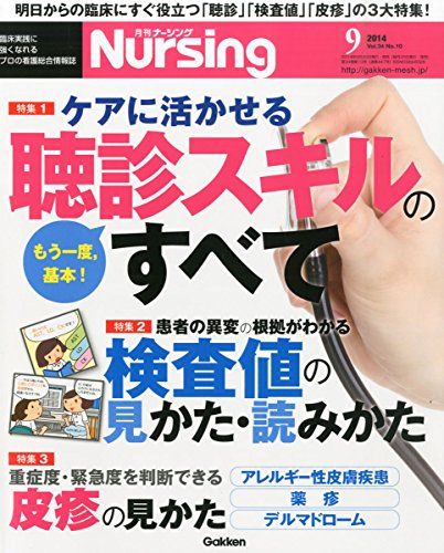 【30日間返品保証】商品説明に誤りがある場合は、無条件で弊社送料負担で商品到着後30日間返品を承ります。【最短翌日到着】正午12時まで（日曜日は午前9時まで）の注文は当日発送（土日祝も発送）。関東・関西・中部・中国・四国・九州地方は翌日お届け、東北地方・新潟県・北海道・沖縄県は翌々日にお届けします。【インボイス制度対応済み】当社ではインボイス制度に対応した適格請求書発行事業者番号（通称：T番号・登録番号）を印字した納品書（明細書）を商品に同梱してお送りしております。こちらをご利用いただくことで、税務申告時や確定申告時に消費税額控除を受けることが可能になります。また、適格請求書発行事業者番号の入った領収書・請求書をご注文履歴からダウンロードしていただくこともできます（宛名はご希望のものを入力していただけます）。ご満足のいく取引となるよう精一杯対応させていただきます。※下記に商品説明およびコンディション詳細、出荷予定・配送方法・お届けまでの期間について記載しています。ご確認の上ご購入ください。■商品名■月刊 NURSiNG (ナーシング) 2014年 09月号 [雑誌] [雑誌]■出版社■■著者■■発行年■■ISBN10■B00MFYUUKO■ISBN13■■コンディションランク■良いコンディションランク説明ほぼ新品：未使用に近い状態の商品非常に良い：傷や汚れが少なくきれいな状態の商品良い：多少の傷や汚れがあるが、概ね良好な状態の商品(中古品として並の状態の商品)可：傷や汚れが目立つものの、使用には問題ない状態の商品■コンディション詳細■書き込みありません。古本のため多少の使用感やスレ・キズ・傷みなどあることもございますが全体的に概ね良好な状態です。水濡れ防止梱包の上、迅速丁寧に発送させていただきます。【発送予定日について】正午12時まで（日曜日は午前9時まで）のご注文は当日に発送いたします。正午12時（日曜日は午前9時）以降のご注文は翌日に発送いたします（土曜日・日曜日・祝日も発送しています）。※土曜日・祝日も正午12時までのご注文は当日に発送いたします。※年末年始（12/31〜1/3）は除きます。(例)・月曜0時〜12時までのご注文：月曜日に発送・月曜12時〜24時までのご注文：火曜日に発送・土曜0時〜12時までのご注文：土曜日に発送・土曜12時〜24時のご注文：日曜日に発送・日曜0時〜9時までのご注文：日曜日に発送・日曜9時〜24時のご注文：月曜日に発送【送付方法について】ネコポス、宅配便またはレターパックでの発送となります。東北地方・新潟県・北海道・沖縄県・離島以外は、発送翌日に到着します。東北地方・新潟県・北海道・沖縄県・離島は、発送後2日での到着となります。商品説明と著しく異なる点があった場合や異なる商品が届いた場合は、到着後30日間は無条件で着払いでご返品後に返金させていただきます。メールまたはご注文履歴からご連絡ください。