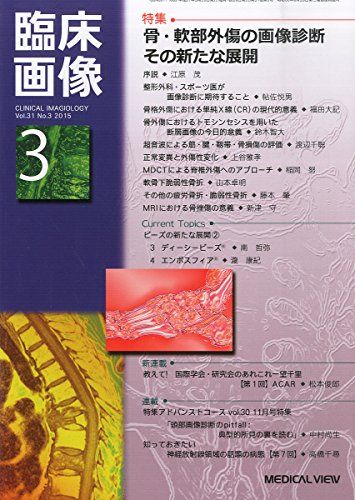 臨床画像 2015年 03 月号 [雑誌]
