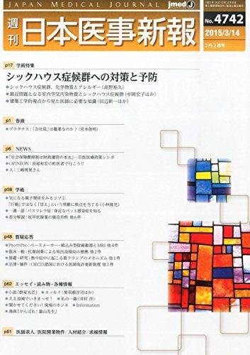 日本医事新報 2015年 3/14 号 [雑誌]