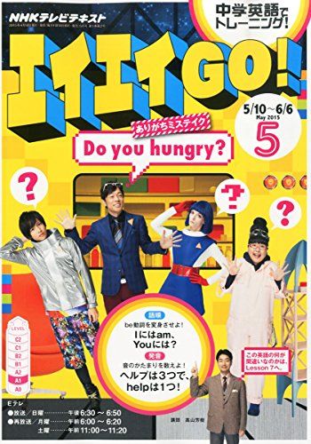 NHKテレビ エイエイGO! 2015年 05 月号 [雑誌]