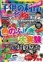 子供の科学 2016年 07 月号