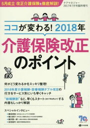 ケアマネジャー 2017年7月号臨時増刊