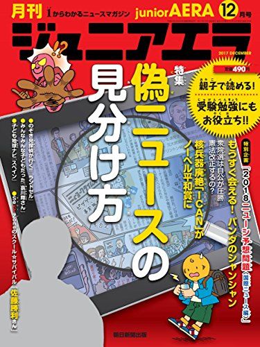 【30日間返品保証】商品説明に誤りがある場合は、無条件で弊社送料負担で商品到着後30日間返品を承ります。ご満足のいく取引となるよう精一杯対応させていただきます。※下記に商品説明およびコンディション詳細、出荷予定・配送方法・お届けまでの期間について記載しています。ご確認の上ご購入ください。【インボイス制度対応済み】当社ではインボイス制度に対応した適格請求書発行事業者番号（通称：T番号・登録番号）を印字した納品書（明細書）を商品に同梱してお送りしております。こちらをご利用いただくことで、税務申告時や確定申告時に消費税額控除を受けることが可能になります。また、適格請求書発行事業者番号の入った領収書・請求書をご注文履歴からダウンロードして頂くこともできます（宛名はご希望のものを入力して頂けます）。■商品名■ジュニアエラ 2017年 12 月号 [雑誌]■出版社■朝日新聞出版■著者■■発行年■2017/11/15■ISBN10■B076DQVZMR■ISBN13■■コンディションランク■良いコンディションランク説明ほぼ新品：未使用に近い状態の商品非常に良い：傷や汚れが少なくきれいな状態の商品良い：多少の傷や汚れがあるが、概ね良好な状態の商品(中古品として並の状態の商品)可：傷や汚れが目立つものの、使用には問題ない状態の商品■コンディション詳細■書き込みありません。古本のため多少の使用感やスレ・キズ・傷みなどあることもございますが全体的に概ね良好な状態です。水濡れ防止梱包の上、迅速丁寧に発送させていただきます。【発送予定日について】こちらの商品は午前9時までのご注文は当日に発送致します。午前9時以降のご注文は翌日に発送致します。※日曜日・年末年始（12/31〜1/3）は除きます（日曜日・年末年始は発送休業日です。祝日は発送しています）。(例)・月曜0時〜9時までのご注文：月曜日に発送・月曜9時〜24時までのご注文：火曜日に発送・土曜0時〜9時までのご注文：土曜日に発送・土曜9時〜24時のご注文：月曜日に発送・日曜0時〜9時までのご注文：月曜日に発送・日曜9時〜24時のご注文：月曜日に発送【送付方法について】ネコポス、宅配便またはレターパックでの発送となります。関東地方・東北地方・新潟県・北海道・沖縄県・離島以外は、発送翌日に到着します。関東地方・東北地方・新潟県・北海道・沖縄県・離島は、発送後2日での到着となります。商品説明と著しく異なる点があった場合や異なる商品が届いた場合は、到着後30日間は無条件で着払いでご返品後に返金させていただきます。メールまたはご注文履歴からご連絡ください。