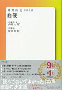 絶対内定2019 面接 杉村 太郎; 熊谷 智宏(3)