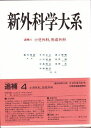 小児外科、形成外科 (新外科学大系) 雅敏， 幕内、 正之， 今村、 昭公， 中尾、 勝義， 畠山、 武， 宮野、 道雄， 小川、 貴志， 中塚; 暉， 松田