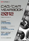 CAD/CAM YEAR BOOK 2012 (QDT Art &amp; Practice 別冊) [単行本（ソフトカバー）] 日本歯科CAD/CAM学会