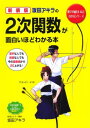 新装版 坂田アキラの 2次関数が面白いほどわかる本 (数学が面白いほどわかるシリーズ) 坂田 アキラ