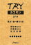 TRYカコモン2016　理学療法士・作業療法士 国家試験 共通基礎（第37回〜第51回） [−]