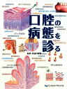 口腔の病態を診る 長谷川博雅