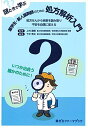 謎ときで学ぶ 薬学生・新人薬剤師のための処方解析入門 (薬ゼミファーマブック) 上村 直樹; 下平 秀夫