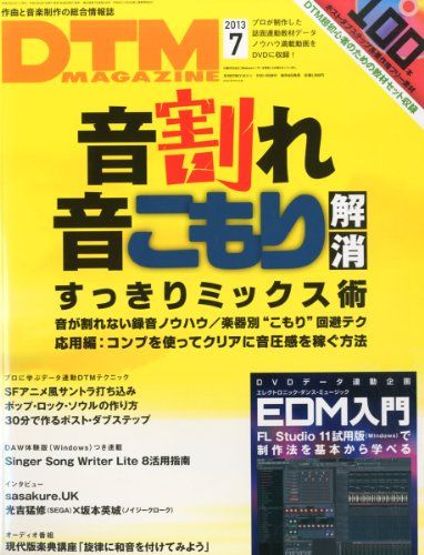 DTM MAGAZINE (マガジン) 2013年 07月号 [雑誌]