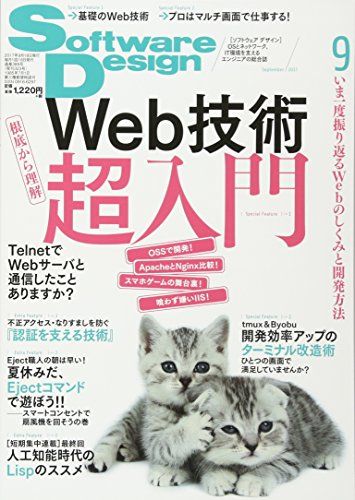 【30日間返品保証】商品説明に誤りがある場合は、無条件で弊社送料負担で商品到着後30日間返品を承ります。ご満足のいく取引となるよう精一杯対応させていただきます。※下記に商品説明およびコンディション詳細、出荷予定・配送方法・お届けまでの期間について記載しています。ご確認の上ご購入ください。【インボイス制度対応済み】当社ではインボイス制度に対応した適格請求書発行事業者番号（通称：T番号・登録番号）を印字した納品書（明細書）を商品に同梱してお送りしております。こちらをご利用いただくことで、税務申告時や確定申告時に消費税額控除を受けることが可能になります。また、適格請求書発行事業者番号の入った領収書・請求書をご注文履歴からダウンロードして頂くこともできます（宛名はご希望のものを入力して頂けます）。■商品名■ソフトウェアデザイン 2017年 09 月号 [雑誌]■出版社■技術評論社■著者■■発行年■2017/08/18■ISBN10■B072RC11J4■ISBN13■■コンディションランク■良いコンディションランク説明ほぼ新品：未使用に近い状態の商品非常に良い：傷や汚れが少なくきれいな状態の商品良い：多少の傷や汚れがあるが、概ね良好な状態の商品(中古品として並の状態の商品)可：傷や汚れが目立つものの、使用には問題ない状態の商品■コンディション詳細■書き込みありません。古本のため多少の使用感やスレ・キズ・傷みなどあることもございますが全体的に概ね良好な状態です。水濡れ防止梱包の上、迅速丁寧に発送させていただきます。【発送予定日について】こちらの商品は午前9時までのご注文は当日に発送致します。午前9時以降のご注文は翌日に発送致します。※日曜日・年末年始（12/31〜1/3）は除きます（日曜日・年末年始は発送休業日です。祝日は発送しています）。(例)・月曜0時〜9時までのご注文：月曜日に発送・月曜9時〜24時までのご注文：火曜日に発送・土曜0時〜9時までのご注文：土曜日に発送・土曜9時〜24時のご注文：月曜日に発送・日曜0時〜9時までのご注文：月曜日に発送・日曜9時〜24時のご注文：月曜日に発送【送付方法について】ネコポス、宅配便またはレターパックでの発送となります。関東地方・東北地方・新潟県・北海道・沖縄県・離島以外は、発送翌日に到着します。関東地方・東北地方・新潟県・北海道・沖縄県・離島は、発送後2日での到着となります。商品説明と著しく異なる点があった場合や異なる商品が届いた場合は、到着後30日間は無条件で着払いでご返品後に返金させていただきます。メールまたはご注文履歴からご連絡ください。