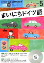 NHK CD ラジオ まいにちドイツ語 2015年5月号 (NHK CD)