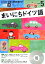 NHK　CD　ラジオ　まいにちドイツ語　2015年5月号 (NHK CD)