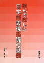読んで楽しい日本語表現基礎の基礎 三浦 隆