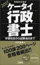 ケータイ行政書士 2017 水田 嘉美