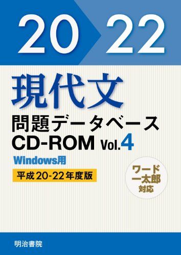 楽天市場】現代文問題データベースcd-romの通販 楽天市場】現代文問題データベースcd-romの通販