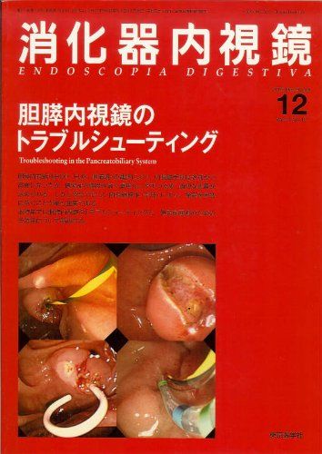 消化器内視鏡 21ー12 膵臓内視鏡のトラブルシューティング