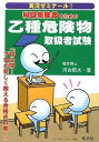 実況ゼミナール! 科目免除者のための乙種危険物取扱者試験 (国家・資格シリーズ 173) 範夫, 河合