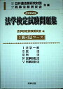 【30日間返品保証】商品説明に誤りがある場合は、無条件で弊社送料負担で商品到着後30日間返品を承ります。ご満足のいく取引となるよう精一杯対応させていただきます。※下記に商品説明およびコンディション詳細、出荷予定・配送方法・お届けまでの期間について記載しています。ご確認の上ご購入ください。【インボイス制度対応済み】当社ではインボイス制度に対応した適格請求書発行事業者番号（通称：T番号・登録番号）を印字した納品書（明細書）を商品に同梱してお送りしております。こちらをご利用いただくことで、税務申告時や確定申告時に消費税額控除を受けることが可能になります。また、適格請求書発行事業者番号の入った領収書・請求書をご注文履歴からダウンロードして頂くこともできます（宛名はご希望のものを入力して頂けます）。■商品名■法学検定試験問題集3級司法コース〈2003年〉 法学検定試験委員会■出版社■商事法務■著者■法学検定試験委員会■発行年■2003/03/17■ISBN10■4785710446■ISBN13■9784785710446■コンディションランク■良いコンディションランク説明ほぼ新品：未使用に近い状態の商品非常に良い：傷や汚れが少なくきれいな状態の商品良い：多少の傷や汚れがあるが、概ね良好な状態の商品(中古品として並の状態の商品)可：傷や汚れが目立つものの、使用には問題ない状態の商品■コンディション詳細■書き込みありません。古本のため多少の使用感やスレ・キズ・傷みなどあることもございますが全体的に概ね良好な状態です。水濡れ防止梱包の上、迅速丁寧に発送させていただきます。【発送予定日について】こちらの商品は午前9時までのご注文は当日に発送致します。午前9時以降のご注文は翌日に発送致します。※日曜日・年末年始（12/31〜1/3）は除きます（日曜日・年末年始は発送休業日です。祝日は発送しています）。(例)・月曜0時〜9時までのご注文：月曜日に発送・月曜9時〜24時までのご注文：火曜日に発送・土曜0時〜9時までのご注文：土曜日に発送・土曜9時〜24時のご注文：月曜日に発送・日曜0時〜9時までのご注文：月曜日に発送・日曜9時〜24時のご注文：月曜日に発送【送付方法について】ネコポス、宅配便またはレターパックでの発送となります。関東地方・東北地方・新潟県・北海道・沖縄県・離島以外は、発送翌日に到着します。関東地方・東北地方・新潟県・北海道・沖縄県・離島は、発送後2日での到着となります。商品説明と著しく異なる点があった場合や異なる商品が届いた場合は、到着後30日間は無条件で着払いでご返品後に返金させていただきます。メールまたはご注文履歴からご連絡ください。