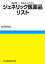 #1: ジェネリック医薬品リスト 平成29年8月版の画像