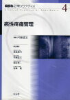 癌性疼痛管理 (麻酔科診療プラクティス) 孟文， 弓削、 英一， 稲田、 真弓， 高崎; 寛， 岩崎