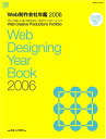 Web制作会社年鑑〈2006〉「見て」「比較して」選べる制作会社。1,000サイトのポートフォリオ (Web Designing BOOKS) Web Designing編集部(3)