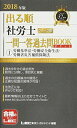 2018年版出る順社労士 ウォーク問 一問一答過去問BOOKポケット 1 労働基準法 労働安全衛生法 労働者災害補償保険法 (出る順社労士シリーズ) 単行本 東京リーガルマインド LEC総合研究所 社会保険労務士試験部