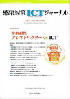 感染対策ICTジャーナル 7ー1―チームで取り組む感染対策最前線のサポート情報誌 多剤耐性アシネトバクターvs ICT