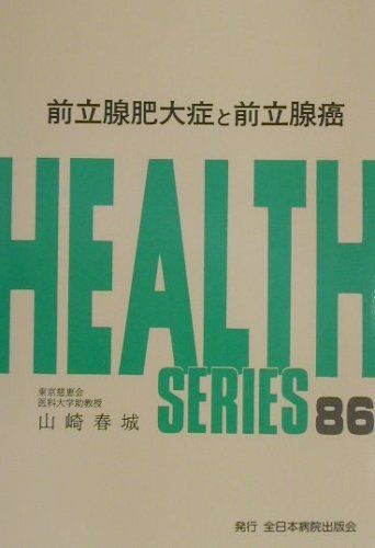 ͽŹ ֥åɥ꡼㤨ΩɤΩ (HEALTH SERIES  վפβǤʤ349ߤˤʤޤ