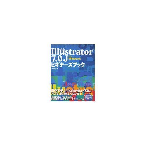 【30日間返品保証】商品説明に誤りがある場合は、無条件で弊社送料負担で商品到着後30日間返品を承ります。ご満足のいく取引となるよう精一杯対応させていただきます。※下記に商品説明およびコンディション詳細、出荷予定・配送方法・お届けまでの期間について記載しています。ご確認の上ご購入ください。【インボイス制度対応済み】当社ではインボイス制度に対応した適格請求書発行事業者番号（通称：T番号・登録番号）を印字した納品書（明細書）を商品に同梱してお送りしております。こちらをご利用いただくことで、税務申告時や確定申告時に消費税額控除を受けることが可能になります。また、適格請求書発行事業者番号の入った領収書・請求書をご注文履歴からダウンロードして頂くこともできます（宛名はご希望のものを入力して頂けます）。■商品名■Adobe Illustrator7.0J For Windowsビギナーズブック 保坂 庸介■出版社■翔泳社■著者■保坂 庸介■発行年■1998/02■ISBN10■4881355716■ISBN13■9784881355718■コンディションランク■可コンディションランク説明ほぼ新品：未使用に近い状態の商品非常に良い：傷や汚れが少なくきれいな状態の商品良い：多少の傷や汚れがあるが、概ね良好な状態の商品(中古品として並の状態の商品)可：傷や汚れが目立つものの、使用には問題ない状態の商品■コンディション詳細■CD-ROM付き。書き込みありません。記名や蔵書印があるため可としております。その他概ね良好。記名・蔵書印以外は良のコンディション相当の商品です。水濡れ防止梱包の上、迅速丁寧に発送させていただきます。【発送予定日について】こちらの商品は午前9時までのご注文は当日に発送致します。午前9時以降のご注文は翌日に発送致します。※日曜日・年末年始（12/31〜1/3）は除きます（日曜日・年末年始は発送休業日です。祝日は発送しています）。(例)・月曜0時〜9時までのご注文：月曜日に発送・月曜9時〜24時までのご注文：火曜日に発送・土曜0時〜9時までのご注文：土曜日に発送・土曜9時〜24時のご注文：月曜日に発送・日曜0時〜9時までのご注文：月曜日に発送・日曜9時〜24時のご注文：月曜日に発送【送付方法について】ネコポス、宅配便またはレターパックでの発送となります。関東地方・東北地方・新潟県・北海道・沖縄県・離島以外は、発送翌日に到着します。関東地方・東北地方・新潟県・北海道・沖縄県・離島は、発送後2日での到着となります。商品説明と著しく異なる点があった場合や異なる商品が届いた場合は、到着後30日間は無条件で着払いでご返品後に返金させていただきます。メールまたはご注文履歴からご連絡ください。