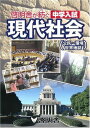 啓明舎が紡ぐ 中学入試 現代社会 啓明舎、 鈴木 宏昌; 韮澤 隆一