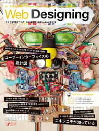 Web Designing (ウェブデザイニング) 2010年 07月号 [雑誌] [雑誌]