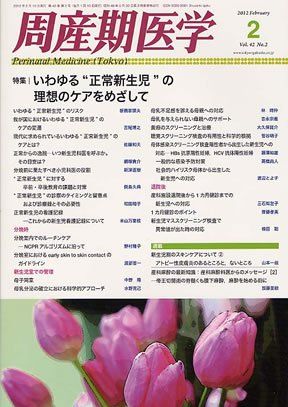 周産期医学 2012年 02月号 雑誌 雑誌