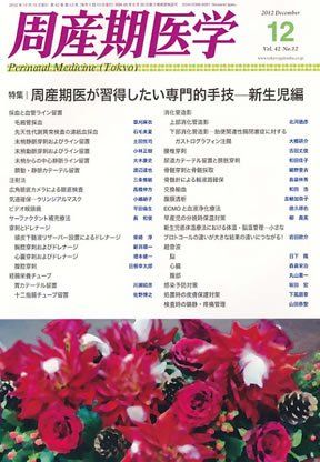 周産期医学 2012年 12月号 雑誌